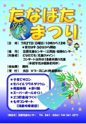 たなばた