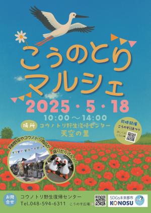 マルシェポスター