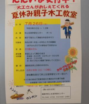 木工教室