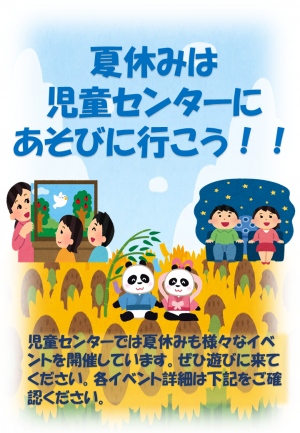 夏休みイベント一覧