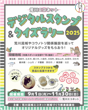 荒川エコ・ネット
