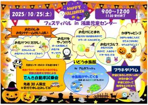 ハロウィンこうのす