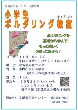 ボルダリング教室1ポスター