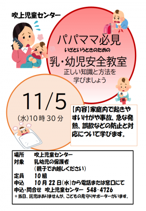 乳幼児安全教室