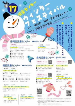 ウィンターフェスティバル