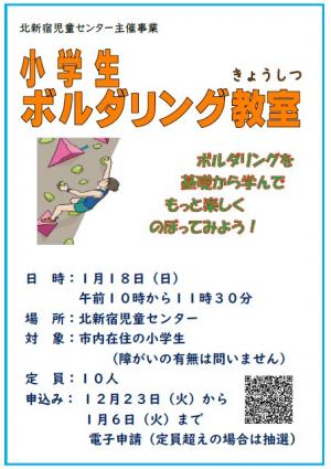 ボルダリング教室3ポスター