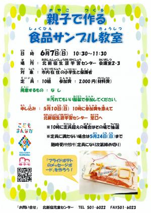 食品サンプル教室