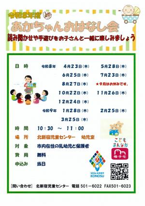 あかちゃんおはなし会