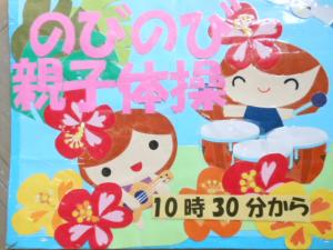 のびのび親子体操