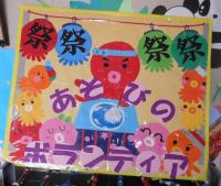 遊びのボランティア