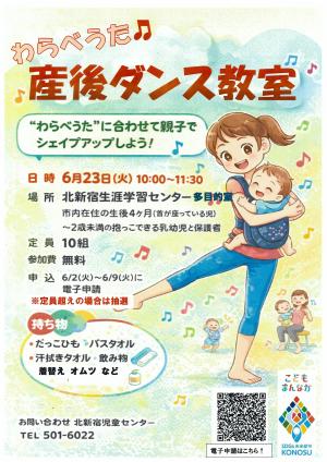わらべうた産後ダンス教室ポスター