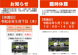 休館のお知らせ
