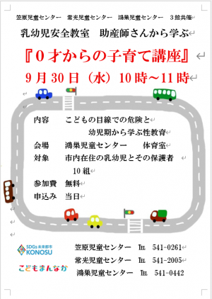 乳幼児安全教室